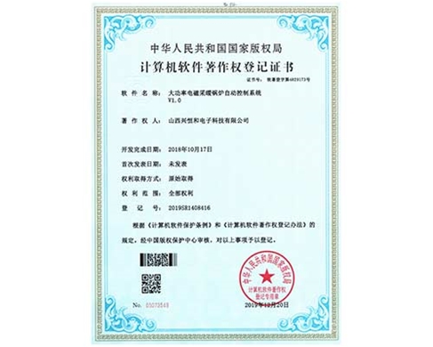 計算機軟件著作權登記證書