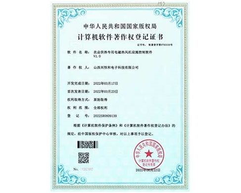 計算機(jī)軟件著作權(quán)登記證書