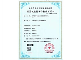 計算機軟件著作權登記證書